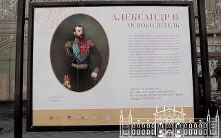 Открылась выставка, посвященная Александру II