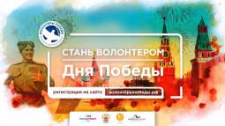 Набор волонтеров РГГУ на Всероссийское шествие «Бессмертный полк» 9 мая на Красной площади