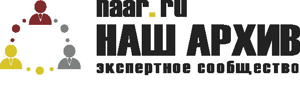 Логотип Наш архив.jpg